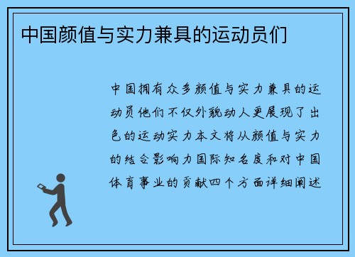 中国颜值与实力兼具的运动员们