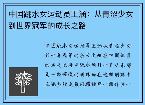 中国跳水女运动员王涵：从青涩少女到世界冠军的成长之路