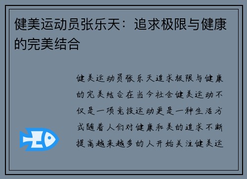 健美运动员张乐天：追求极限与健康的完美结合