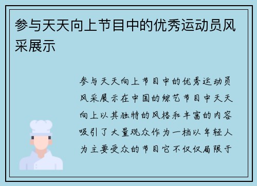 参与天天向上节目中的优秀运动员风采展示