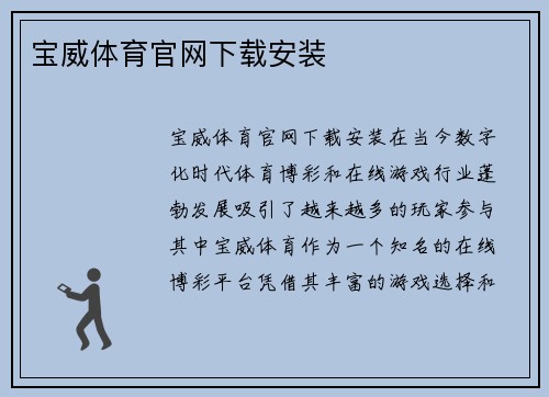 宝威体育官网下载安装